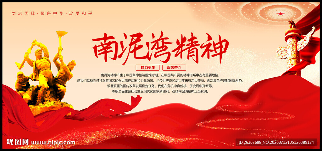 南泥湾精神