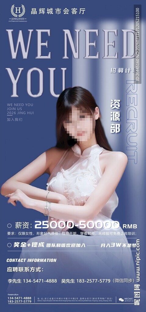 优雅模特KTV招聘海报