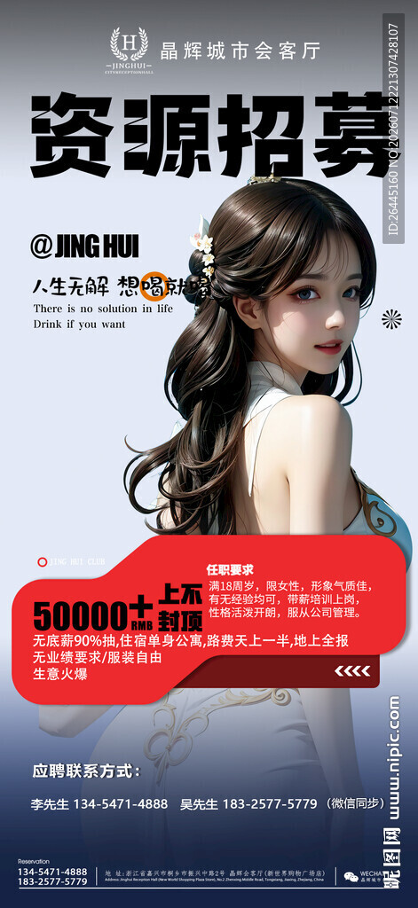 美容资源招募海报