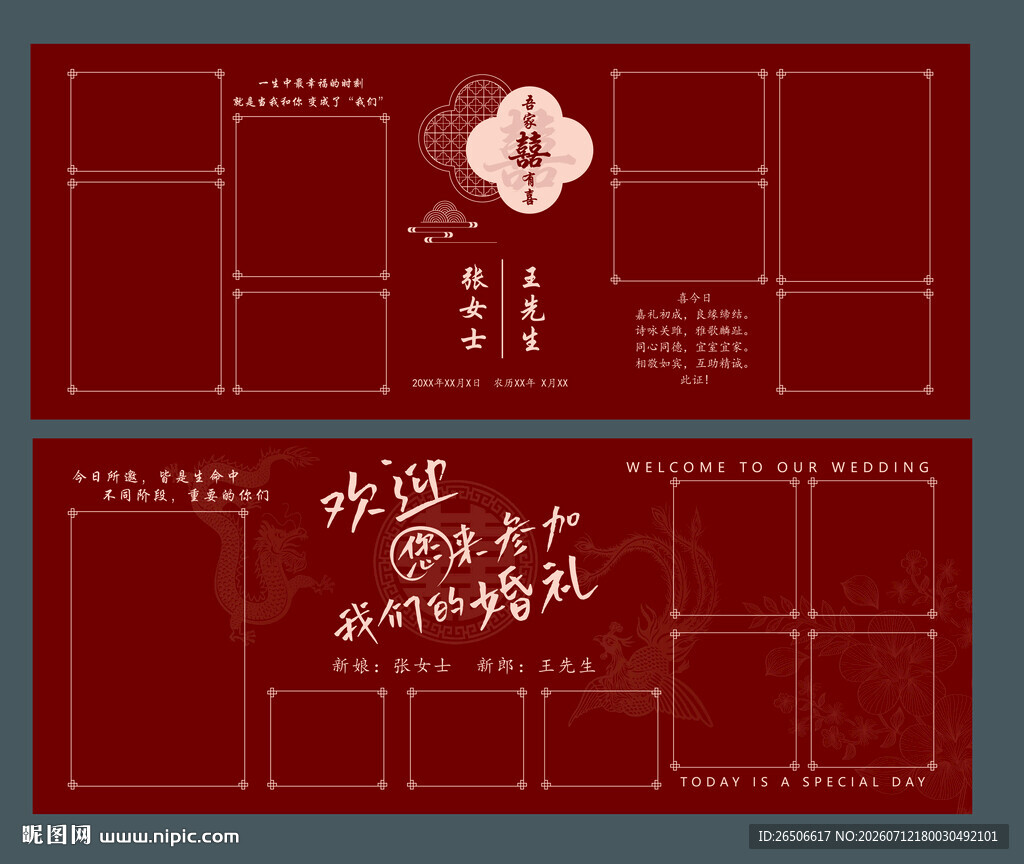 红色婚礼照片墙