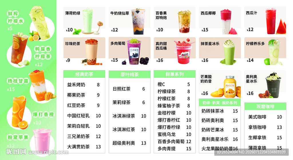 多样果汁饮品菜单