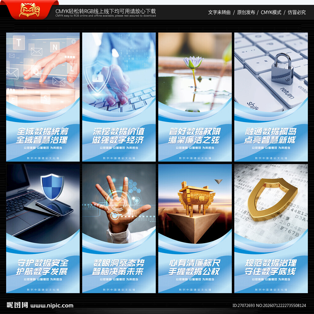 数字中国建设文化墙