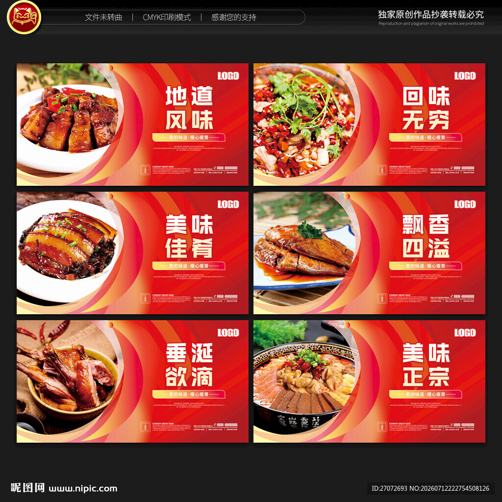 菜品