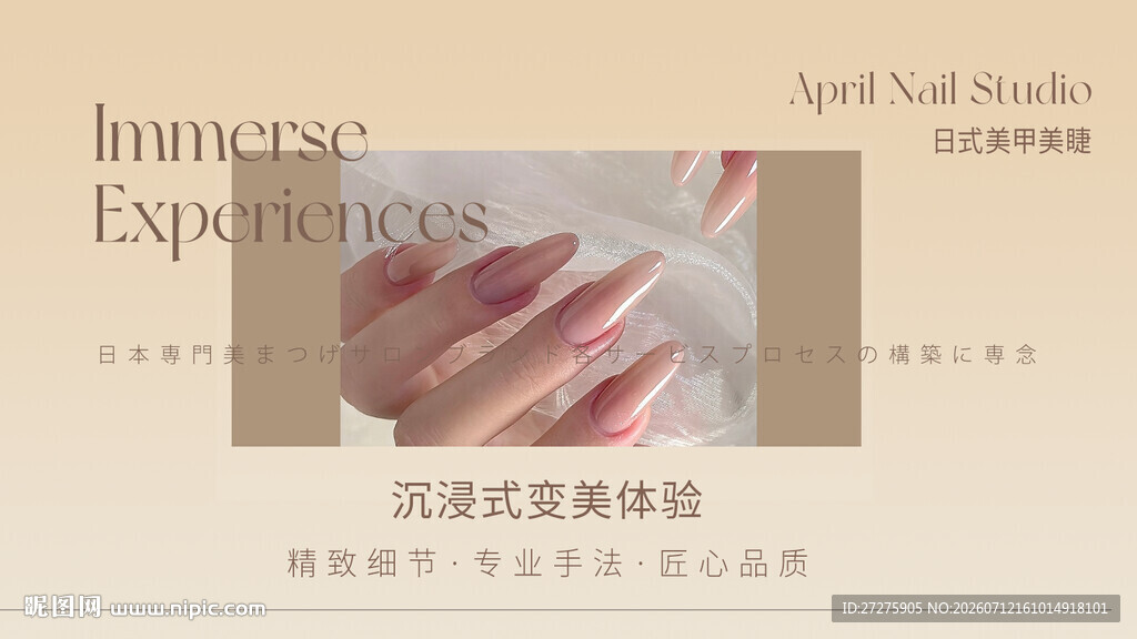 美甲海报