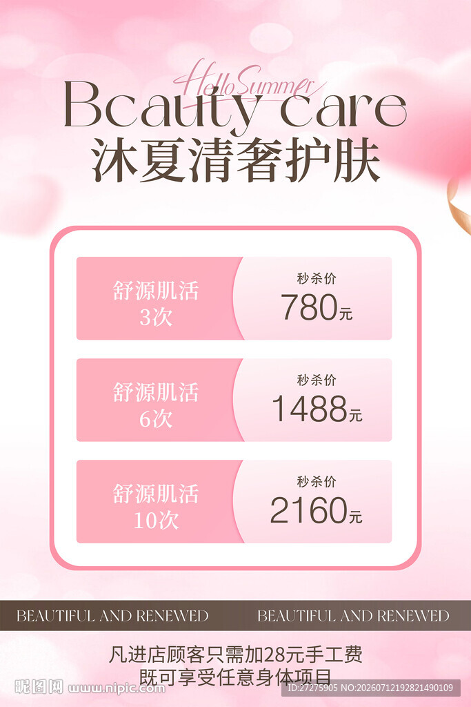 美容价格表