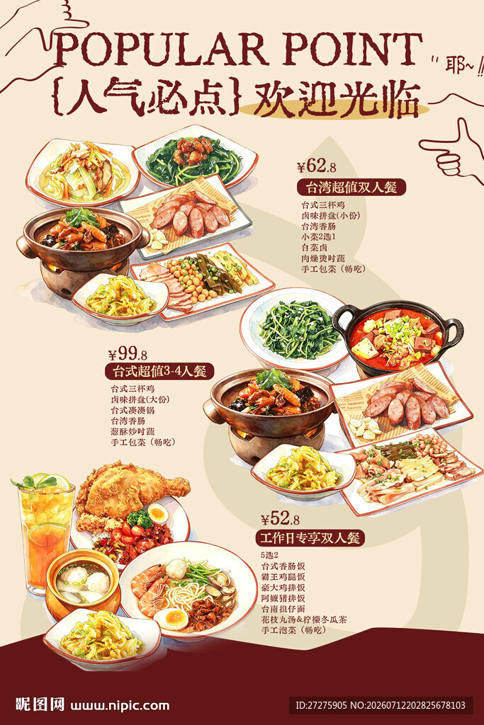 美食套餐
