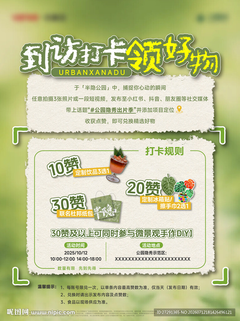 收藏打卡送好礼海报