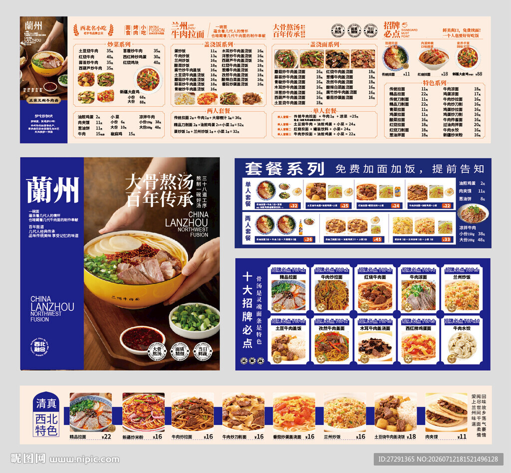 兰州牛肉拉面菜单