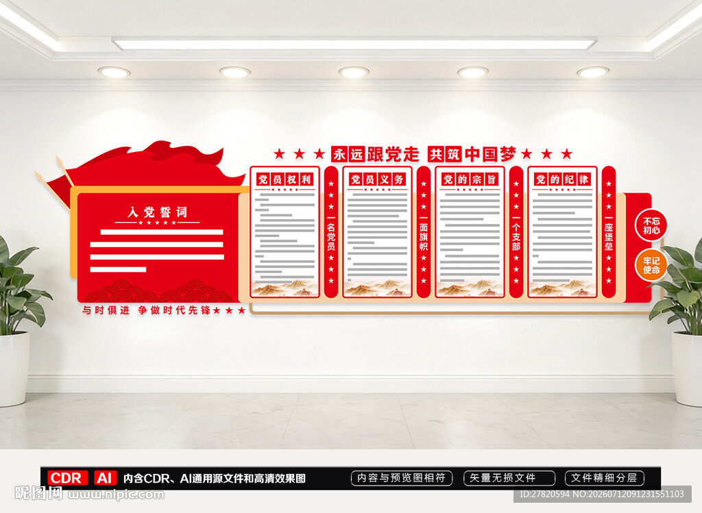 党建文化墙