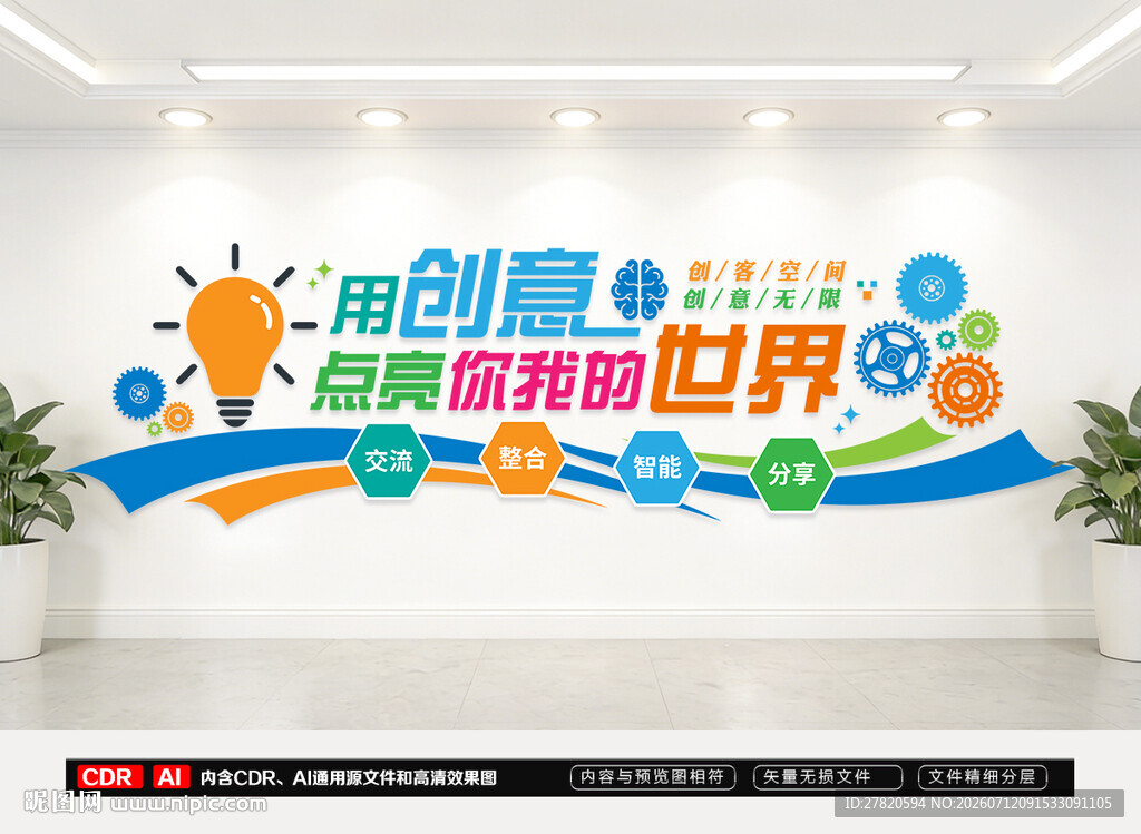创客空间标语文化墙