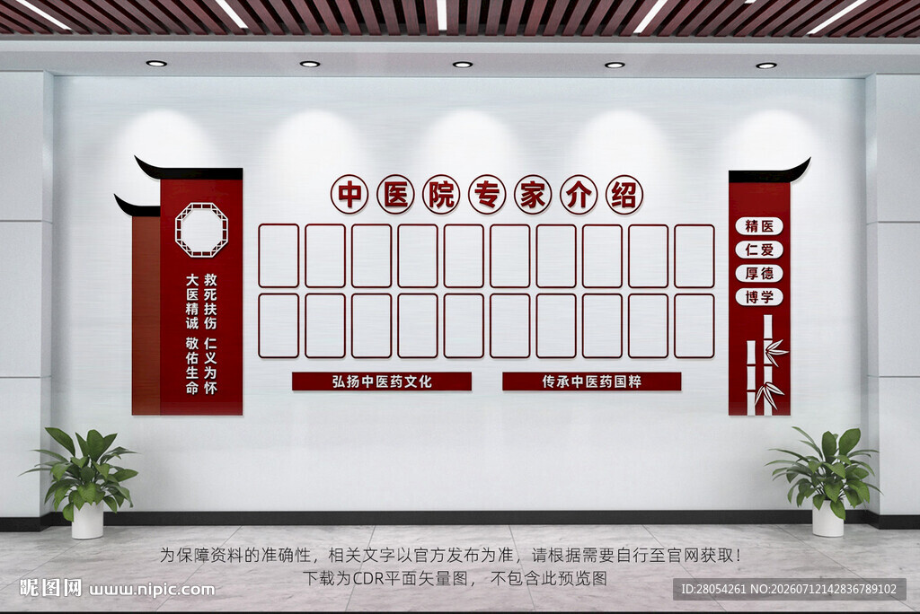 中医院专家简介