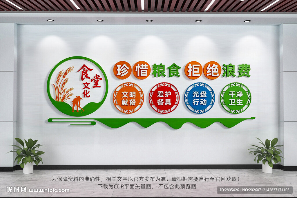 食堂文化墙