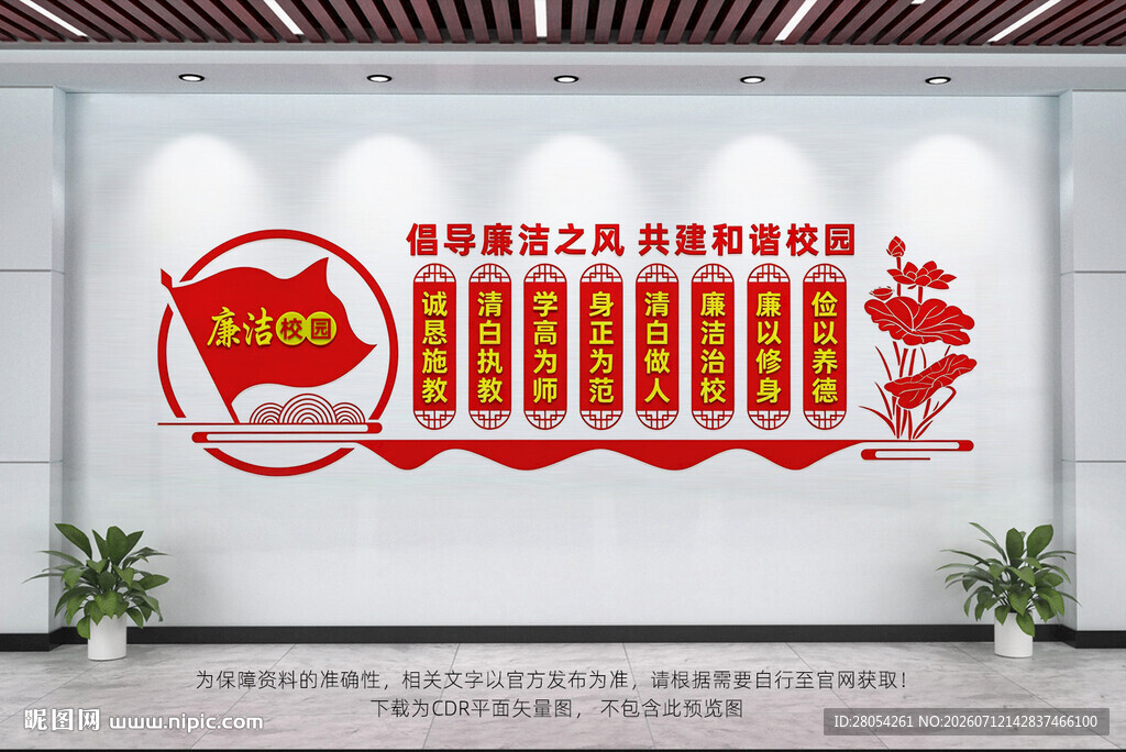 廉洁校园文化墙