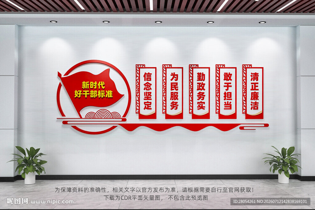 新时代好干部标准