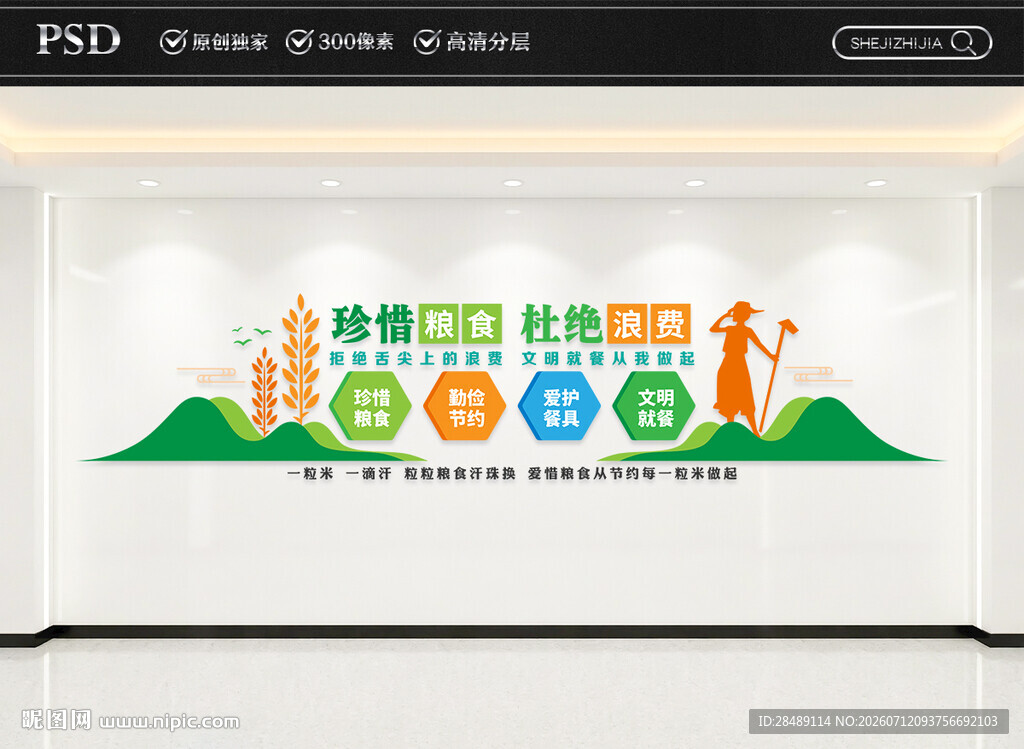学校食堂文化墙
