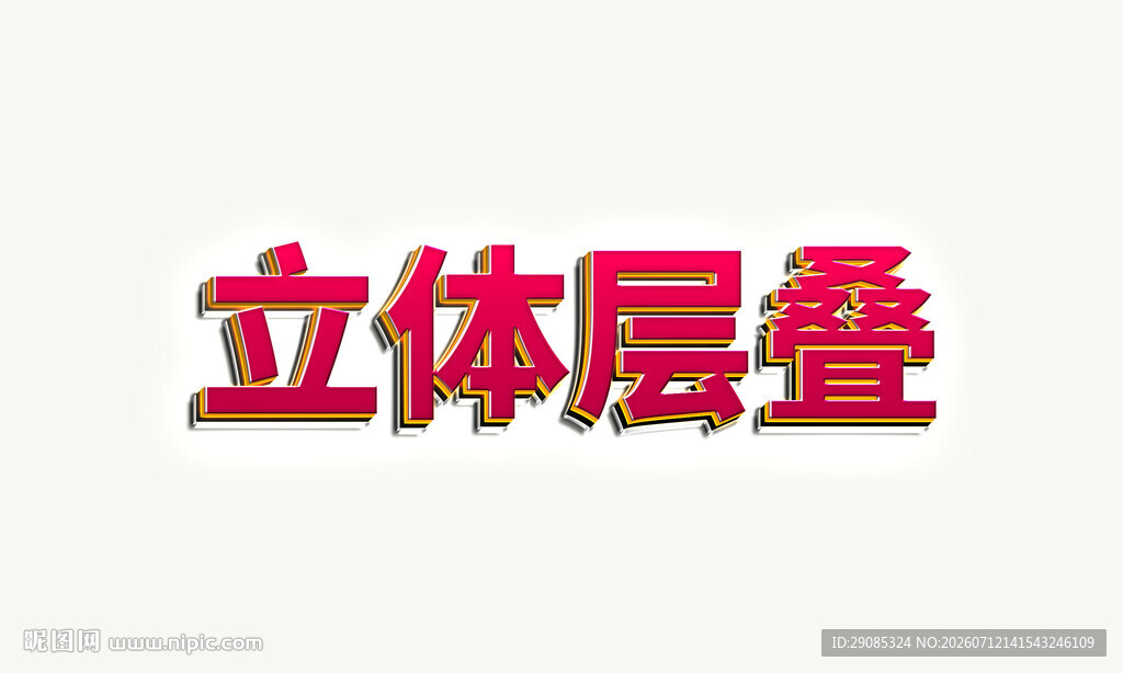 立体层叠效果展示