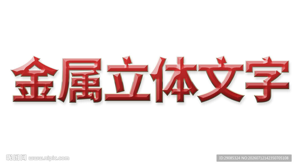 金属立体文字展示