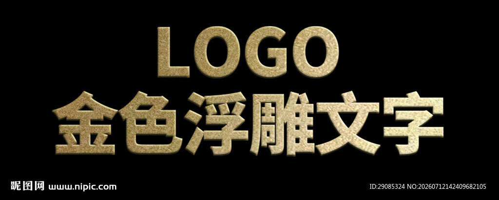 金色浮雕文字LOGO展示