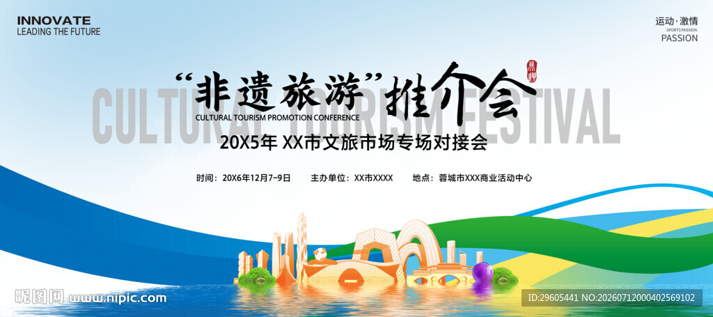 非遗旅游推介会