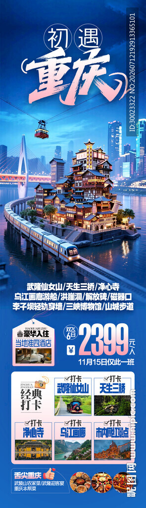 重庆旅游