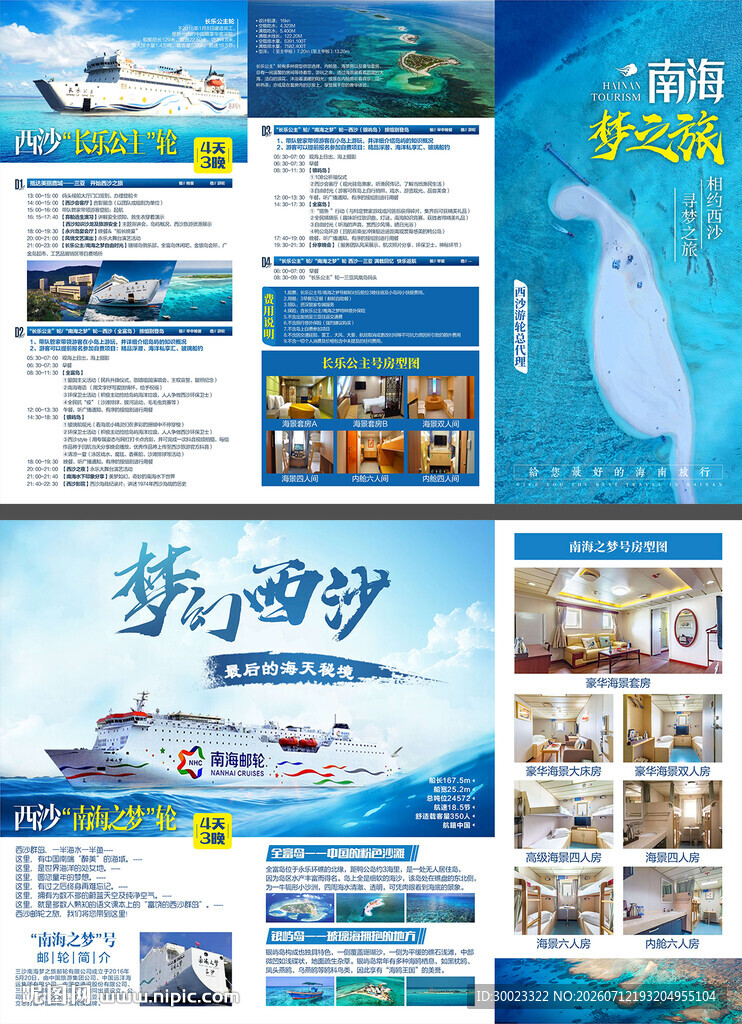 南海西沙游轮三折页