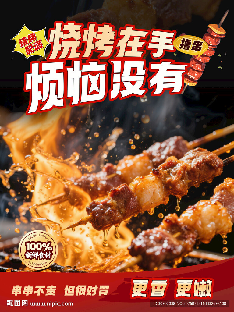 烧烤美味畅享无忧时刻