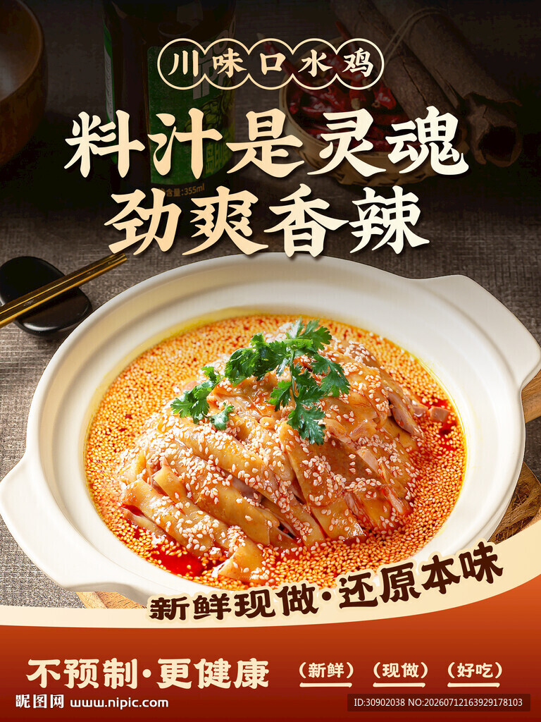劲爽香辣卤味汁美食展示