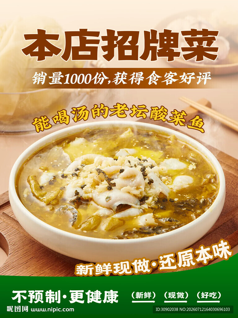 本店招牌酸菜鱼新鲜美味
