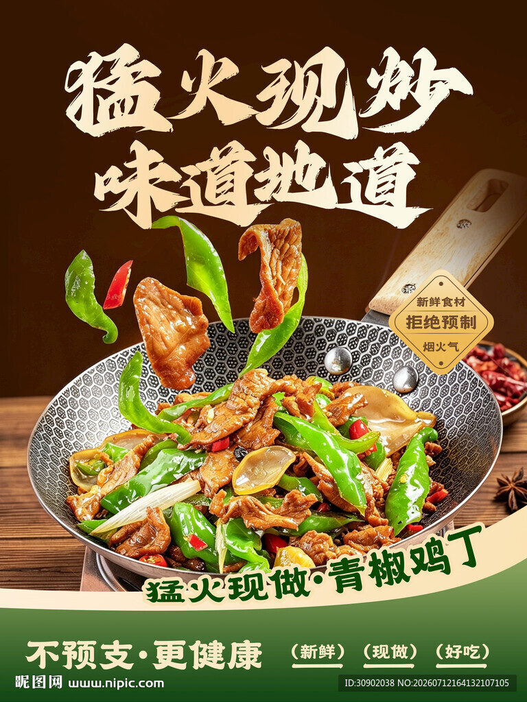 烟火气猛火现炒美味农家小炒