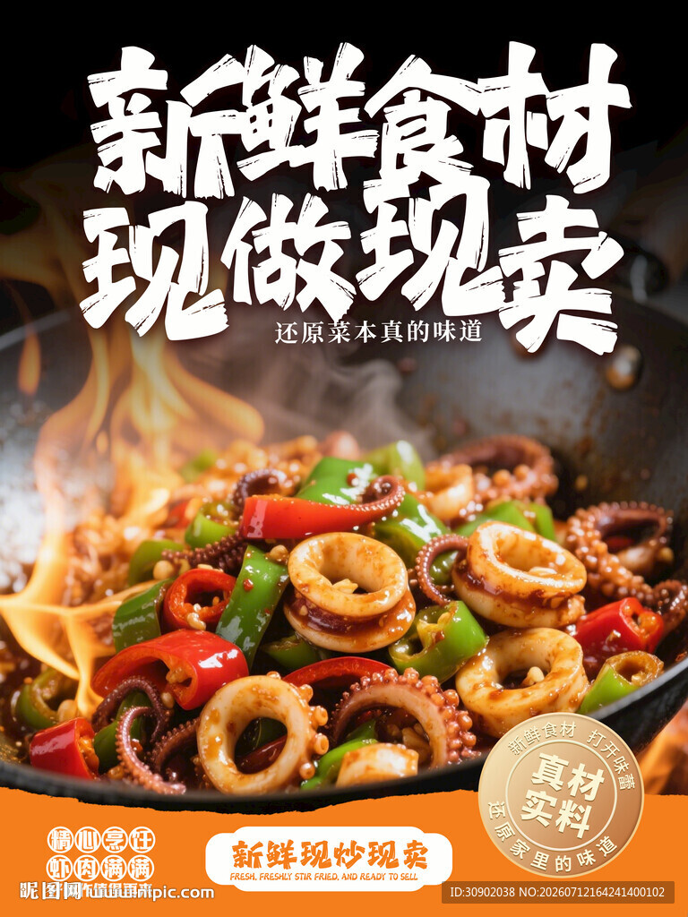新鲜食材现做现卖美食