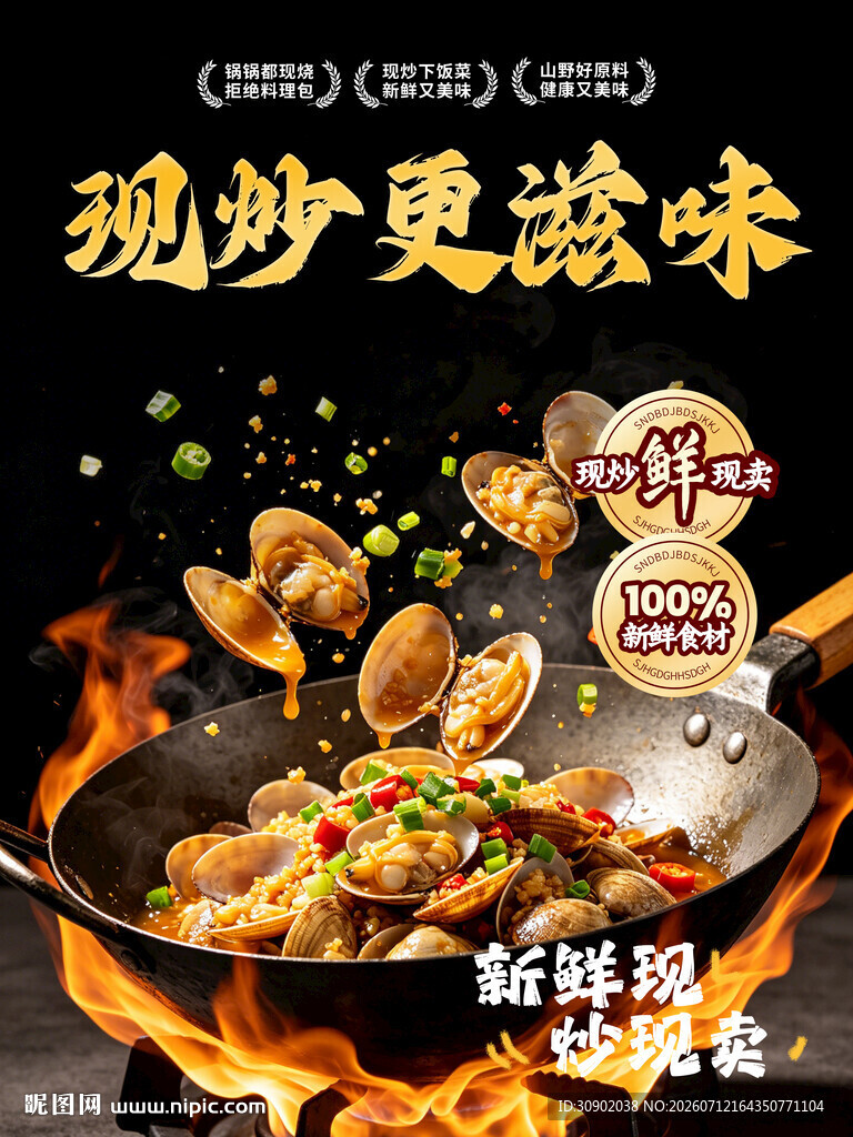 爆炒美食鲜香四溢