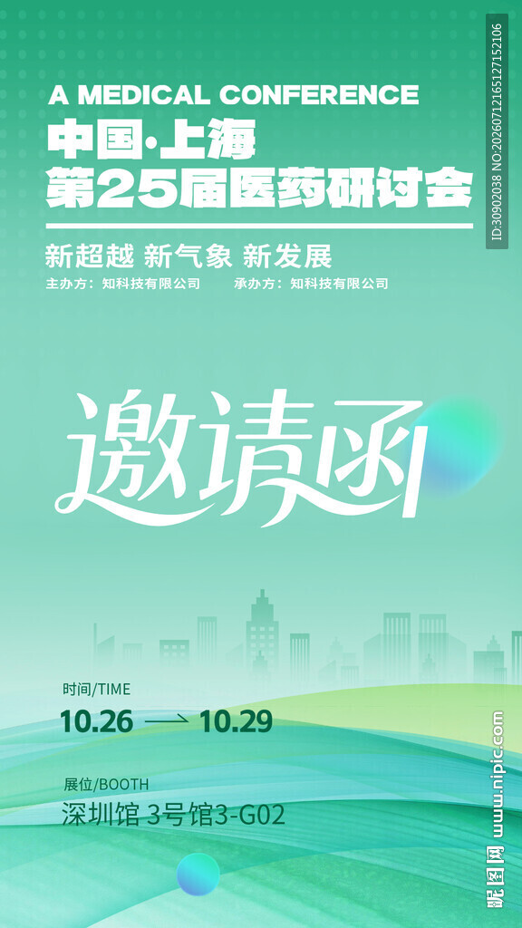 东盟博览会邀请函