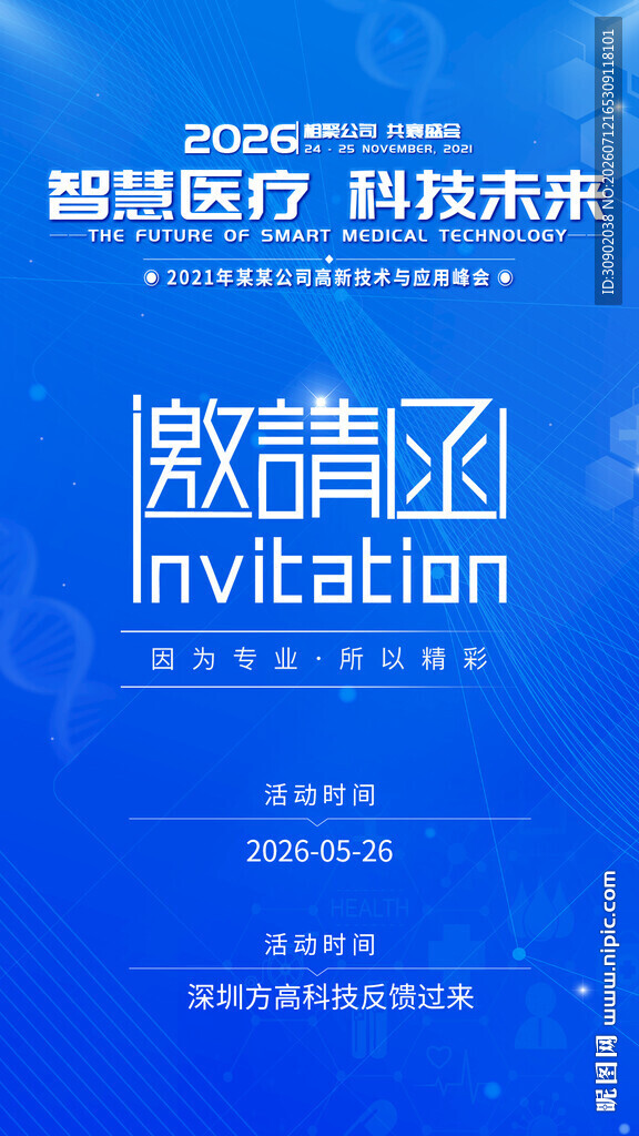 激智医疗创新科技海报