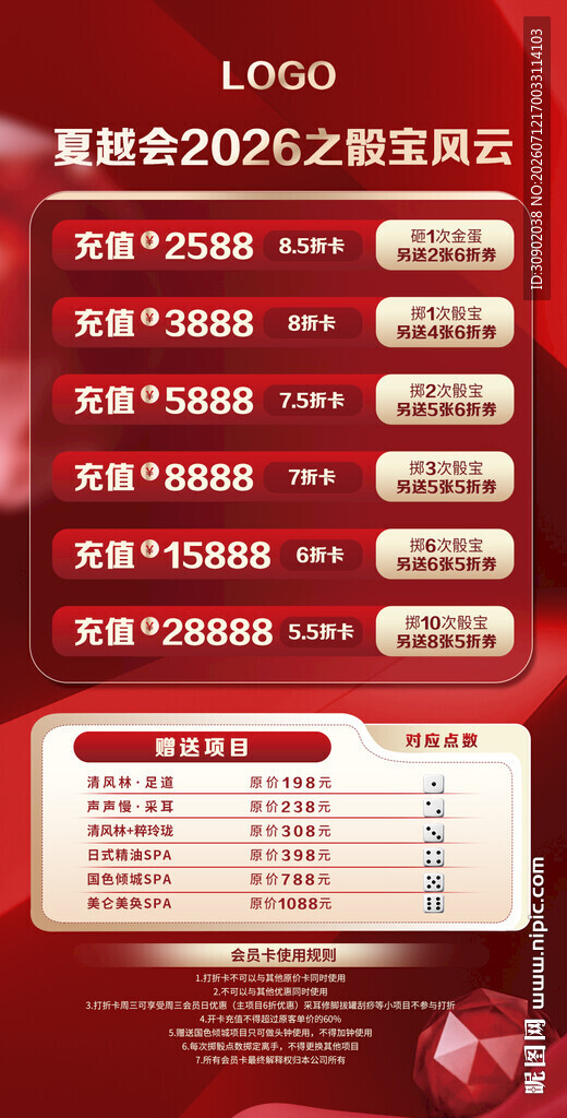 美容养生营销活动方案