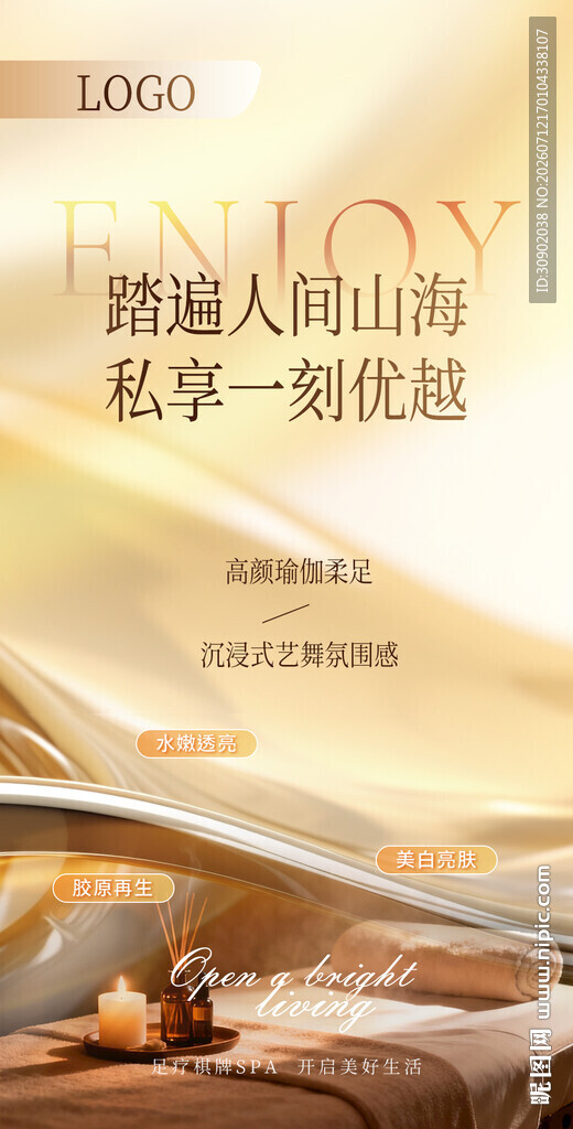 美容养生高端海报