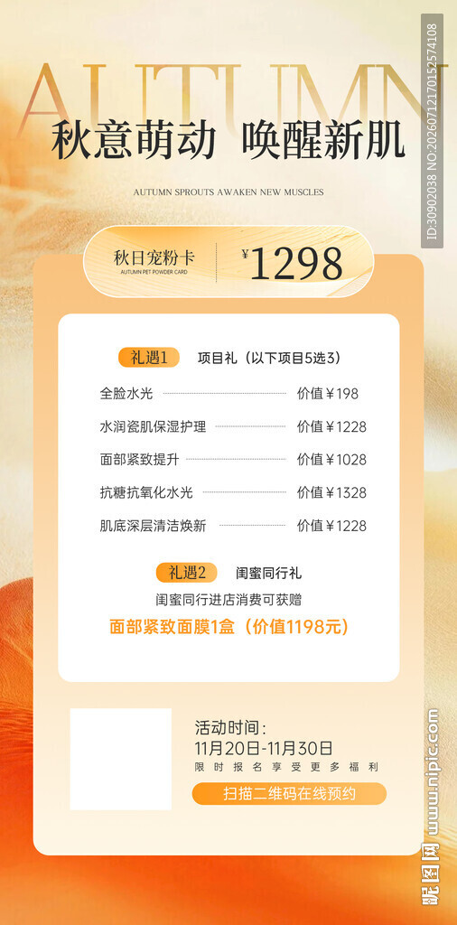 秋日促销活动页面展示