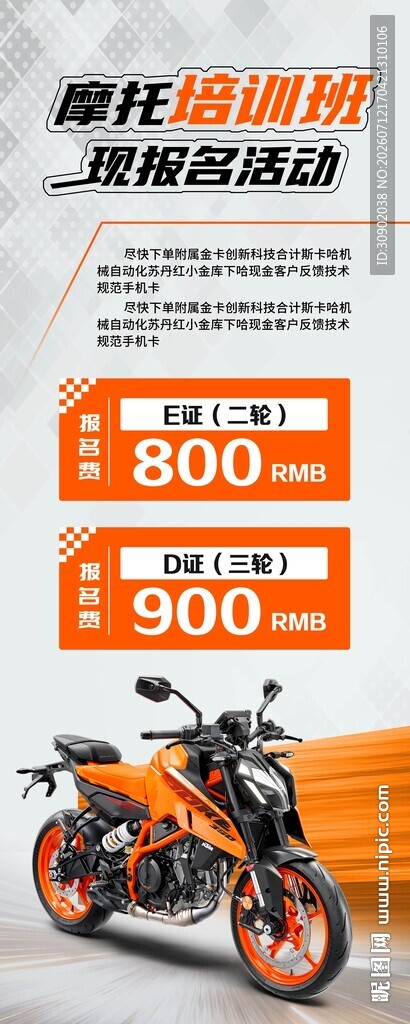 酷炫摩托车促销活动展示