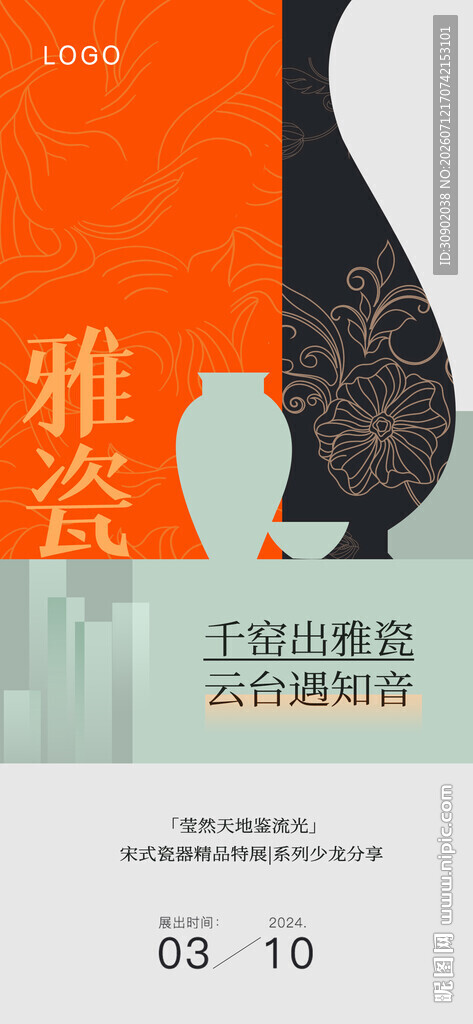 雅瓷艺术展览活动海报
