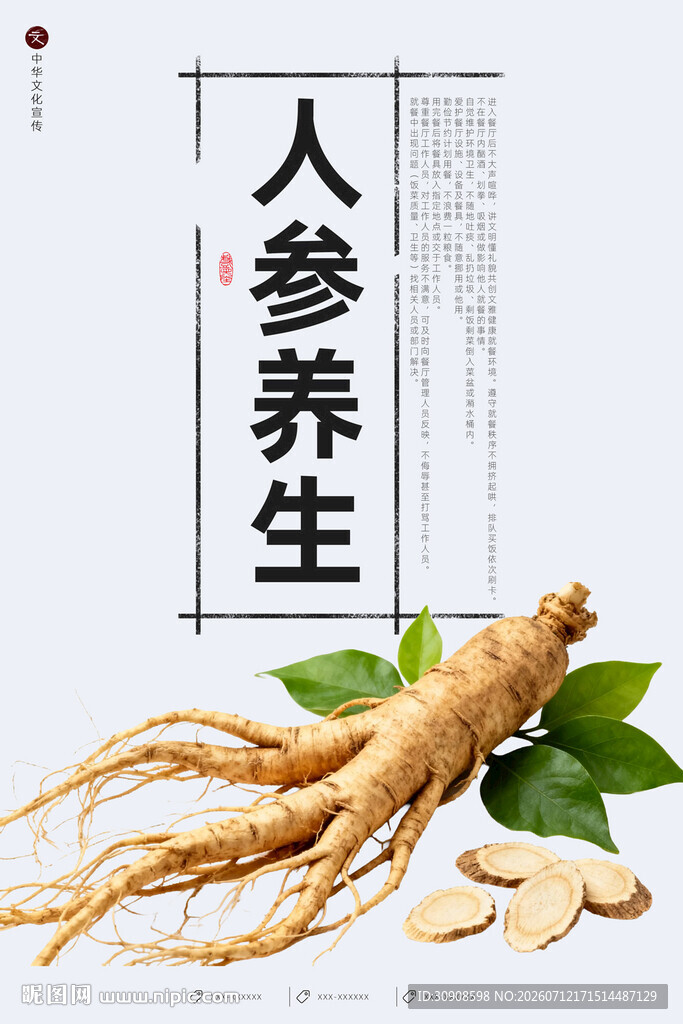 人参