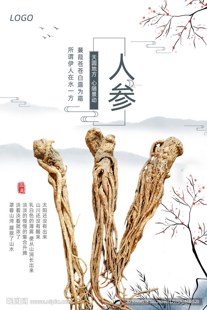 人参