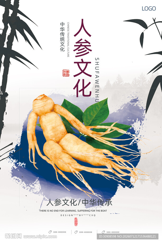 人参