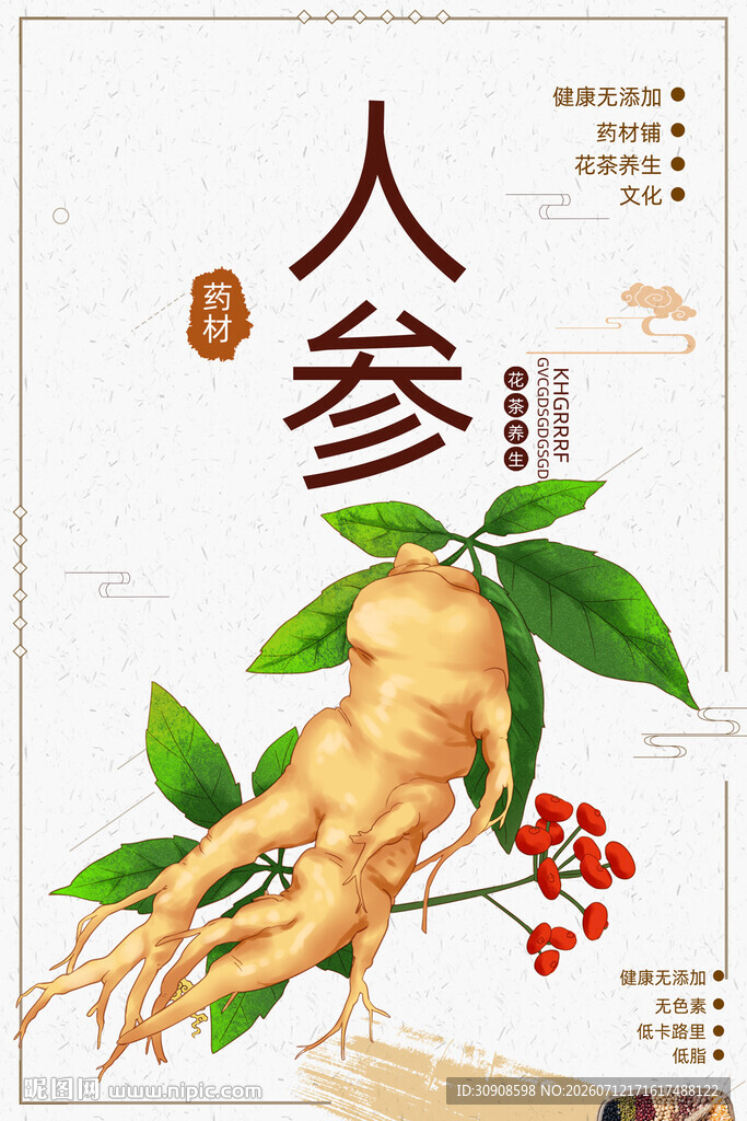 人参