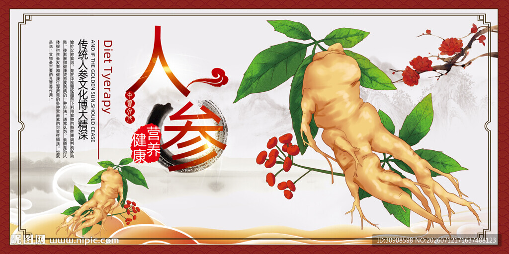 人参