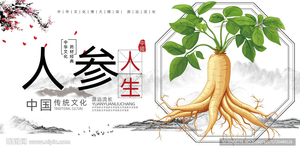 人参