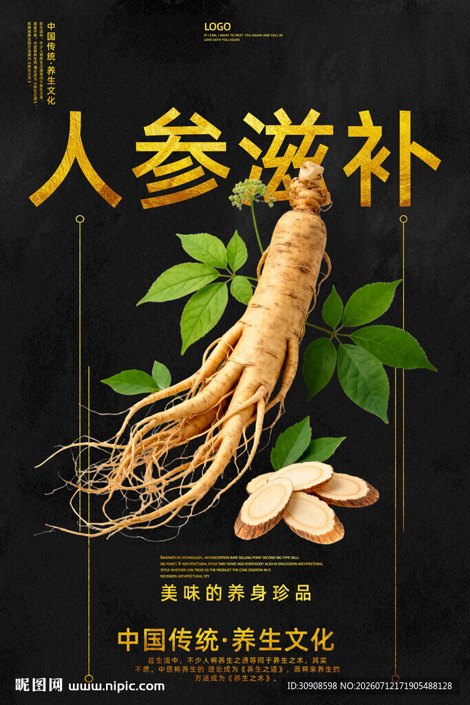 人参