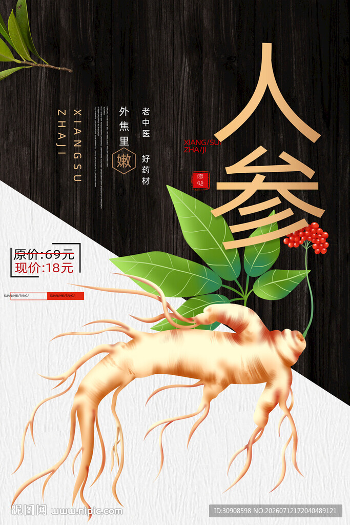 人参