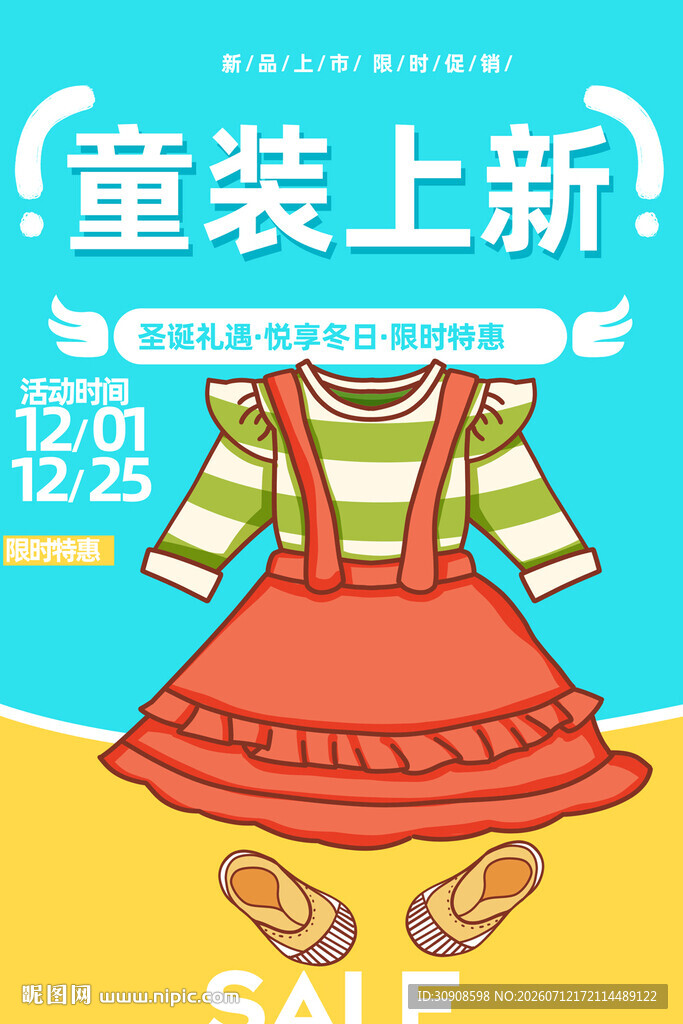 童装