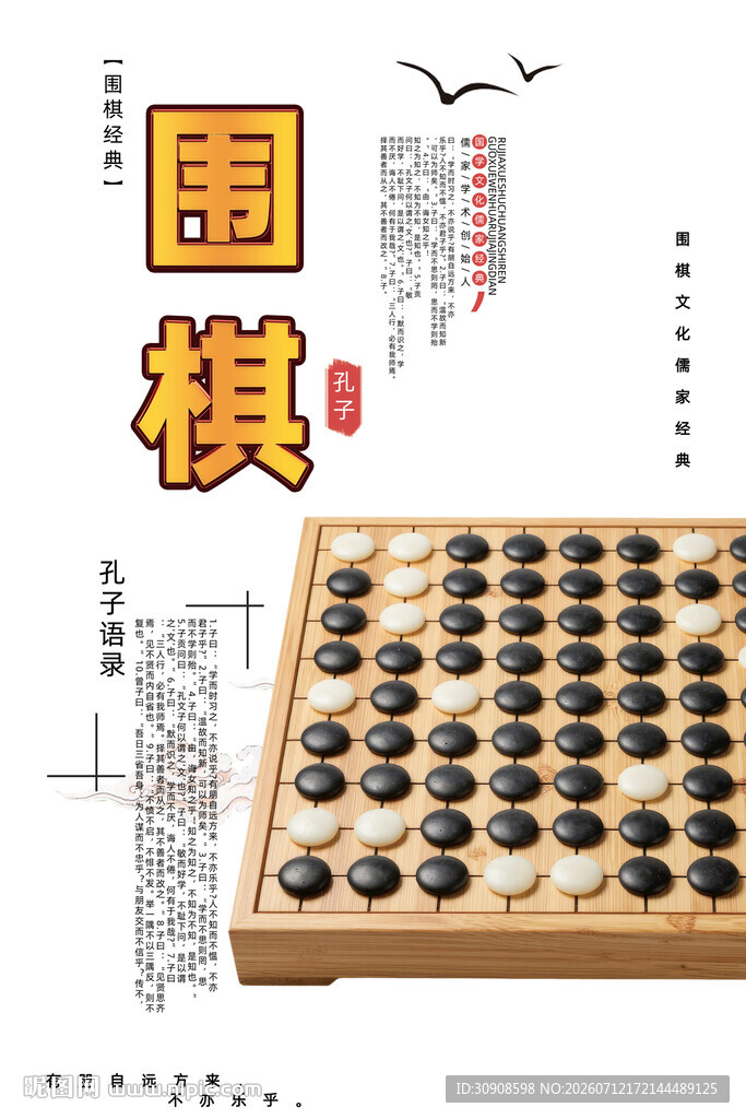 围棋