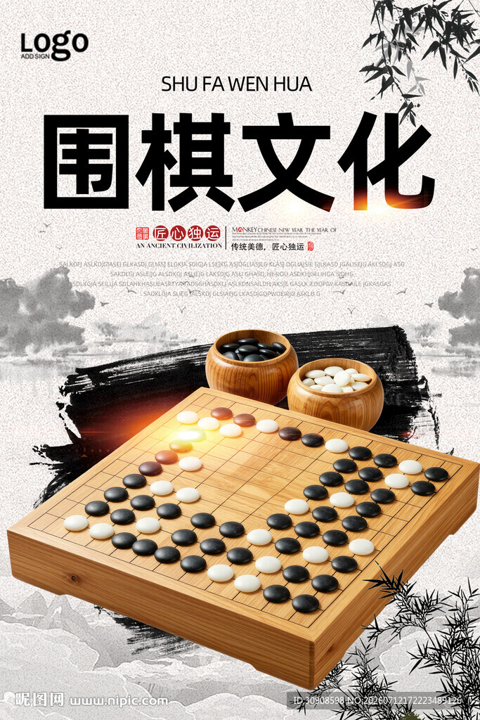围棋