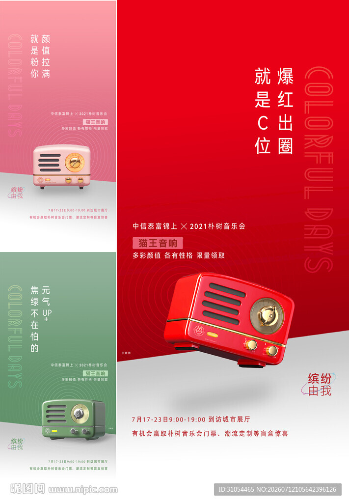 音乐会
